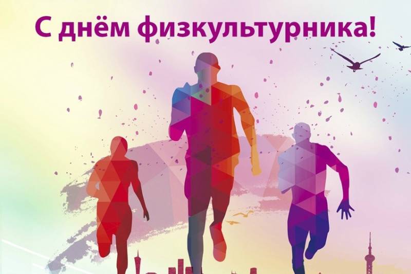 День физкультурника (105 изображений)