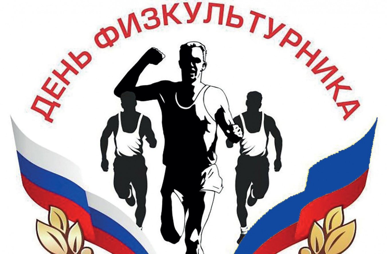 День физкультурника (105 изображений)