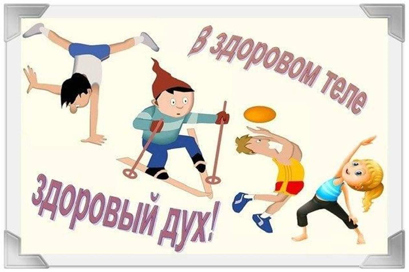 День физкультурника (105 изображений)
