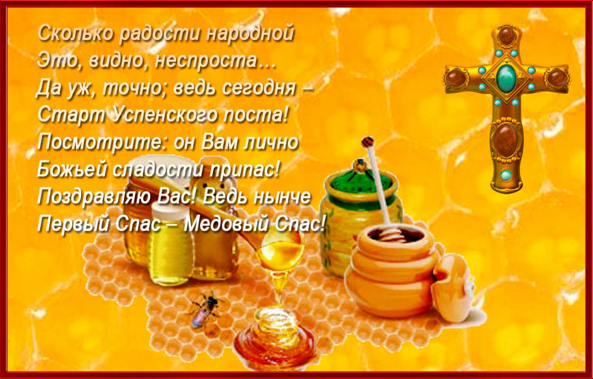 14 Августа Православный Картинки