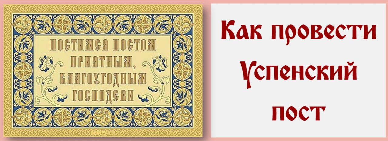 Картинки Успенский Пост Прошу Прощения