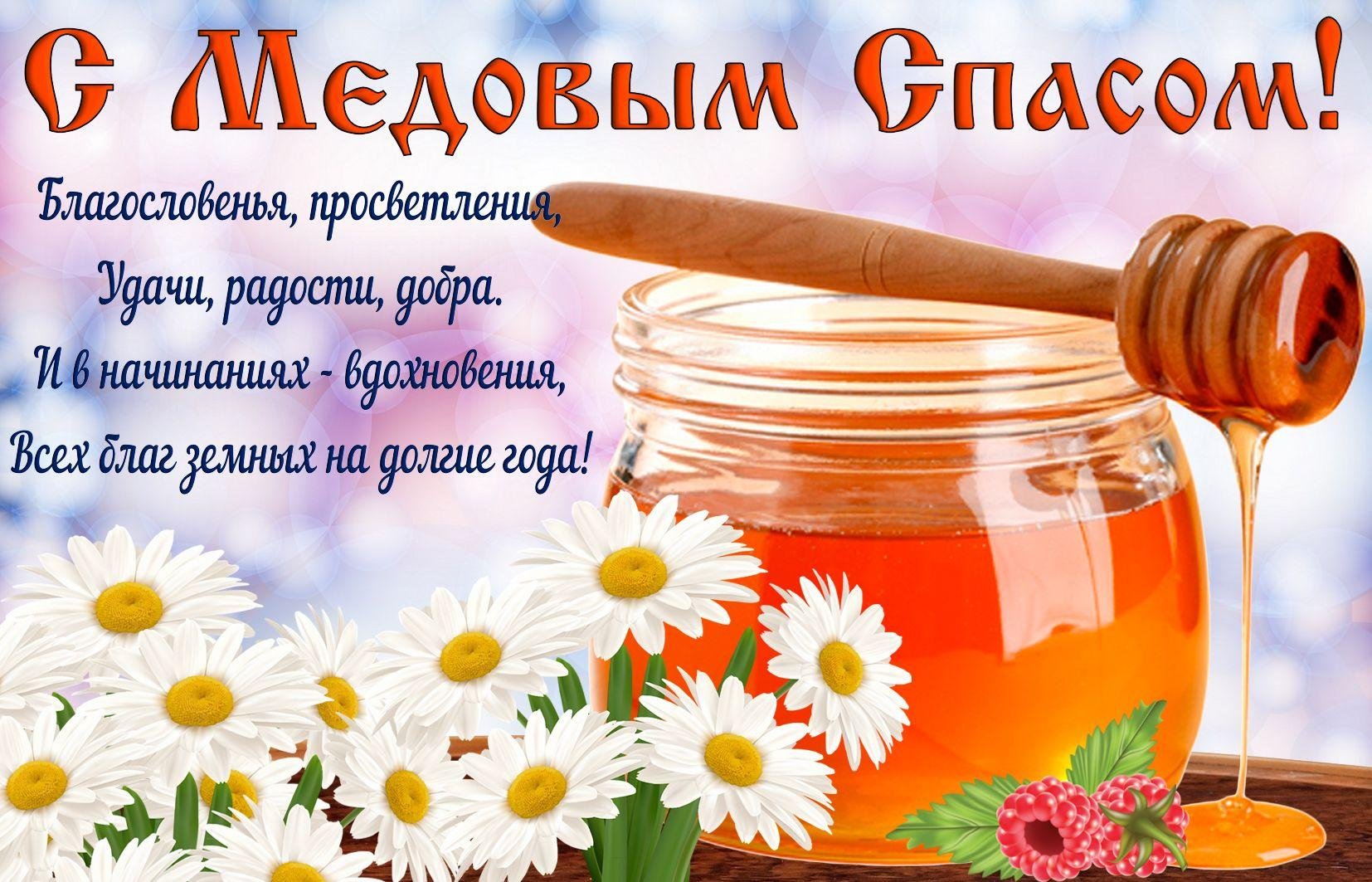 Медовый Спас (92 изображения)