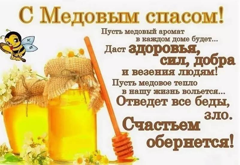 Медовый Спас (92 изображения)