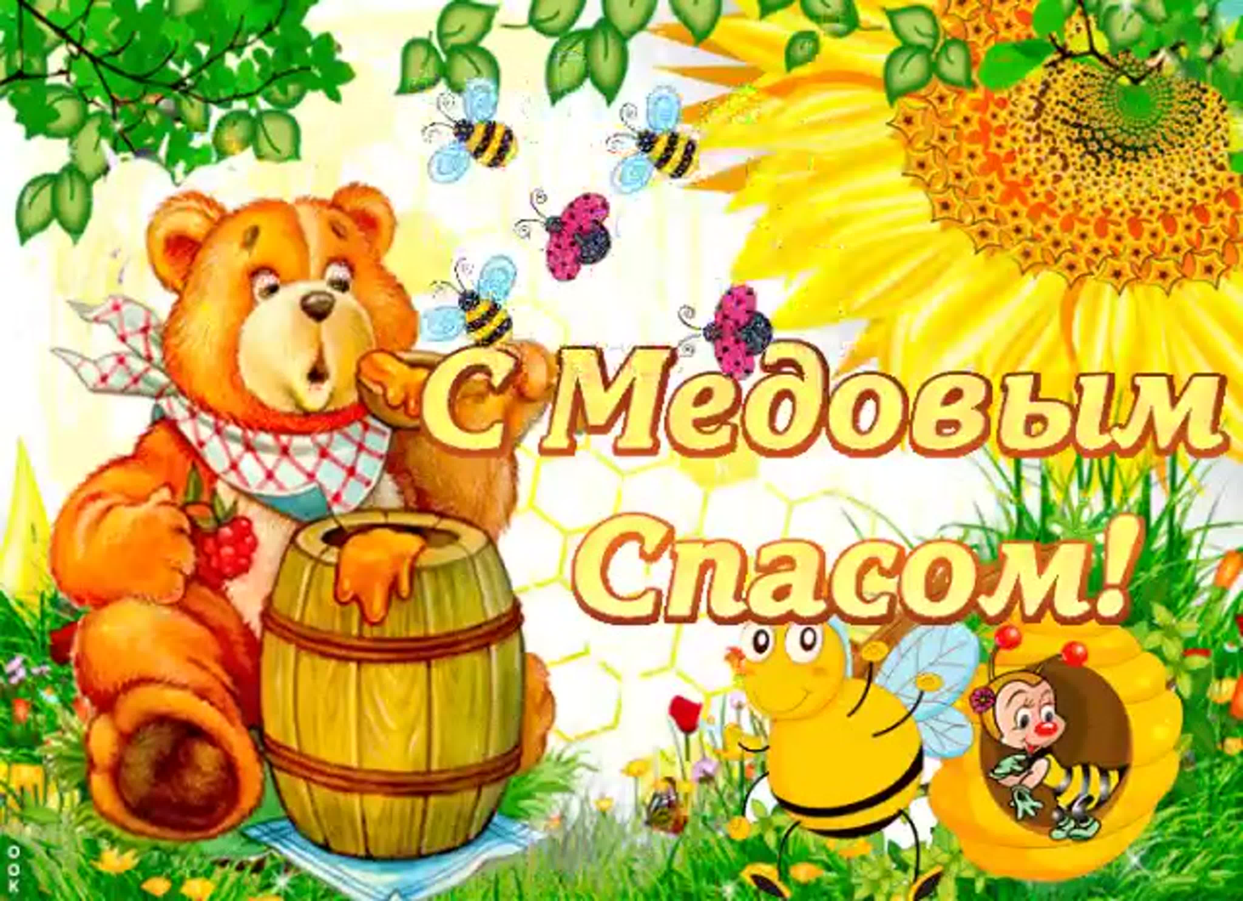 Медовый Спас (92 изображения)
