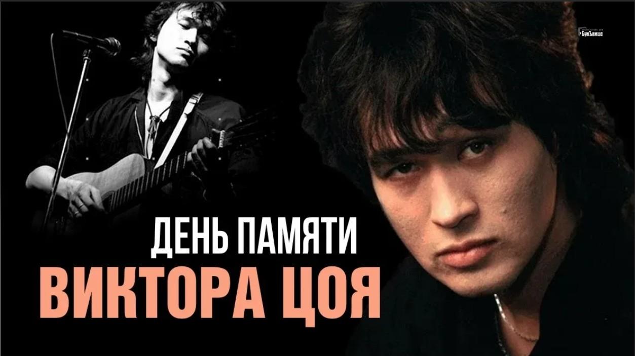 День памяти Виктора Цоя (98 изображений)