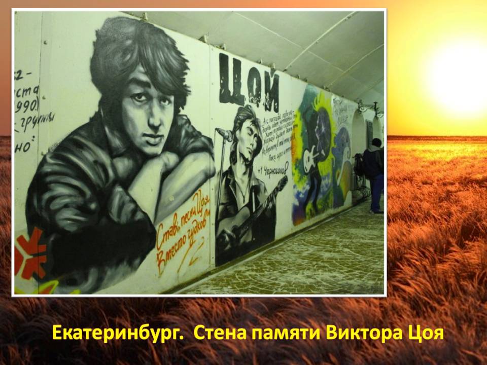 День памяти Виктора Цоя (98 изображений)