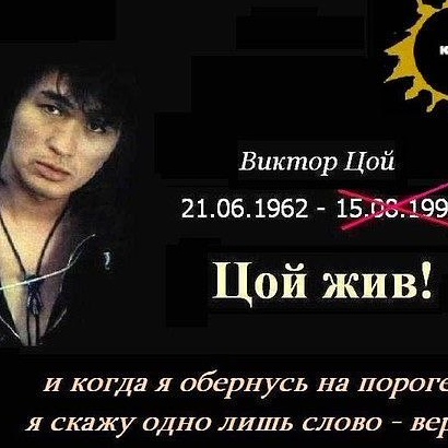 День памяти Виктора Цоя (98 изображений)