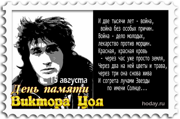 День памяти Виктора Цоя (98 изображений)