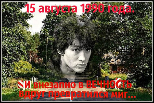 День памяти Виктора Цоя (98 изображений)