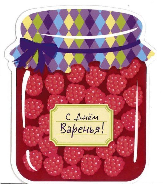 День малинового варенья (87 изображений)