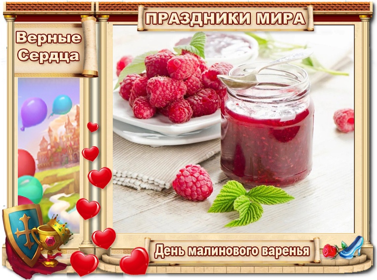 День малинового варенья (87 изображений)