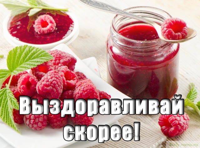 День малинового варенья (87 изображений)