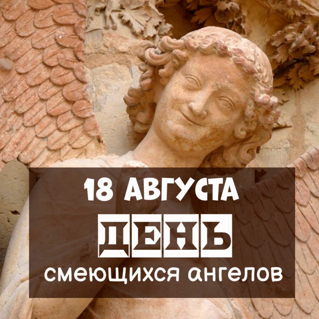 День смеющихся ангелов (102 изображения)