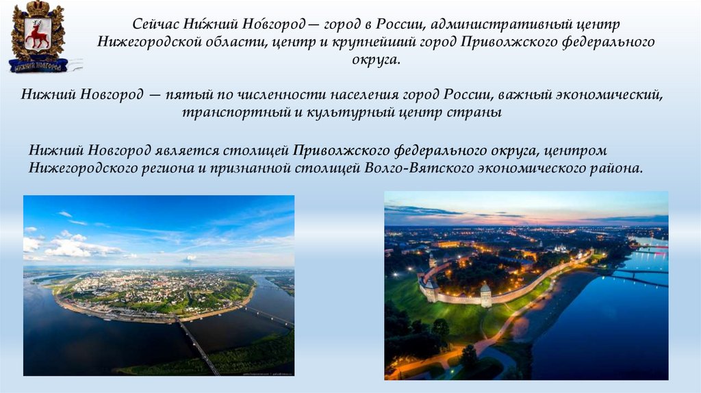 Презентация по нижнему новгороду