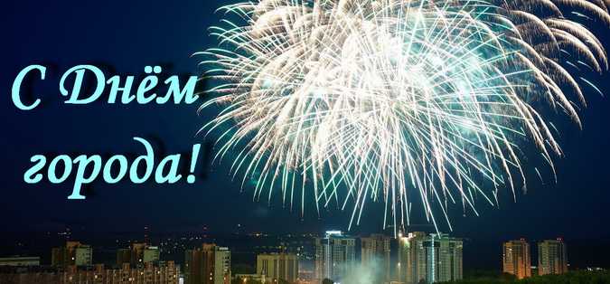 День города в Екатеринбурге (24 изображения)