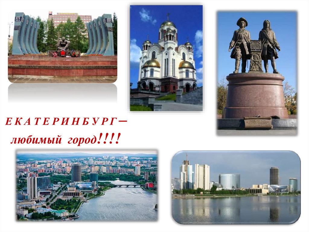 День города в Екатеринбурге (24 изображения)