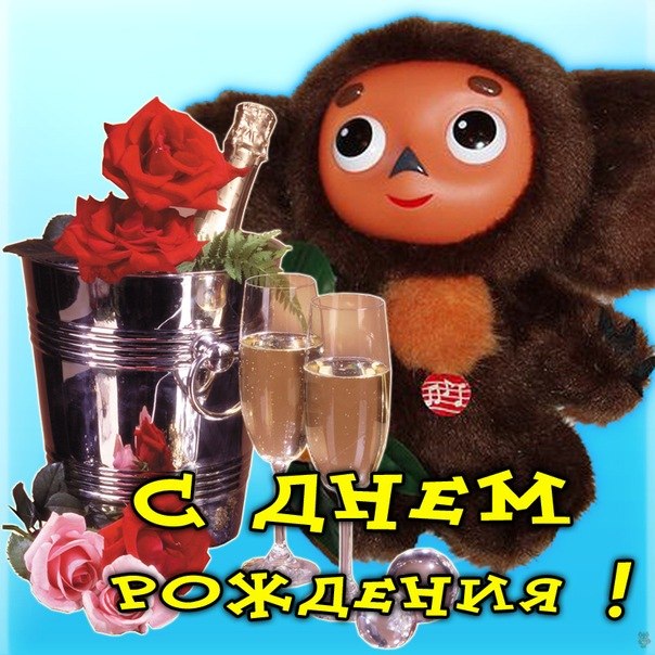 День рождения Чебурашки (97 изображений)