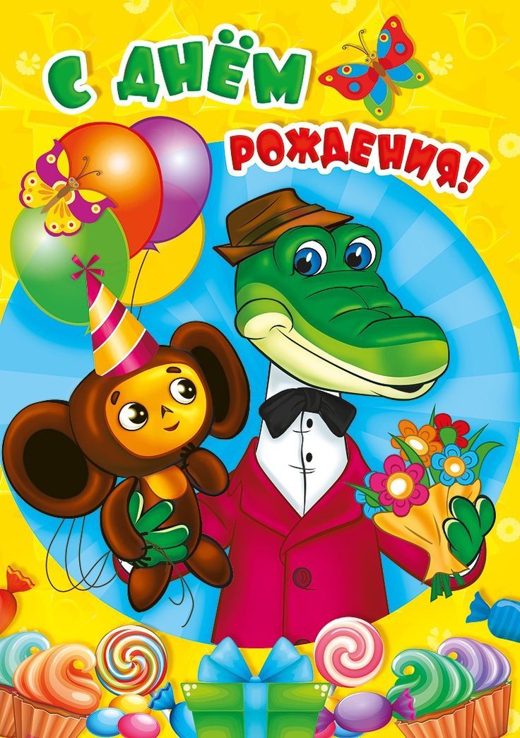 День рождения Чебурашки (97 изображений)