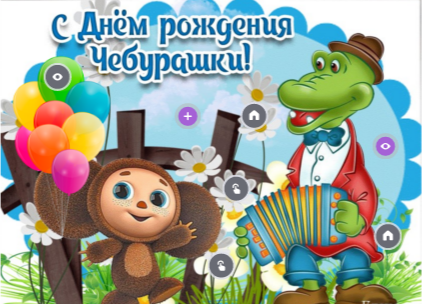 День рождения Чебурашки (97 изображений)