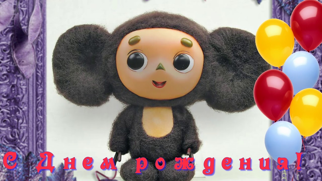 День рождения Чебурашки (97 изображений)