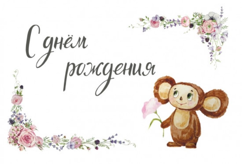 День рождения Чебурашки (97 изображений)