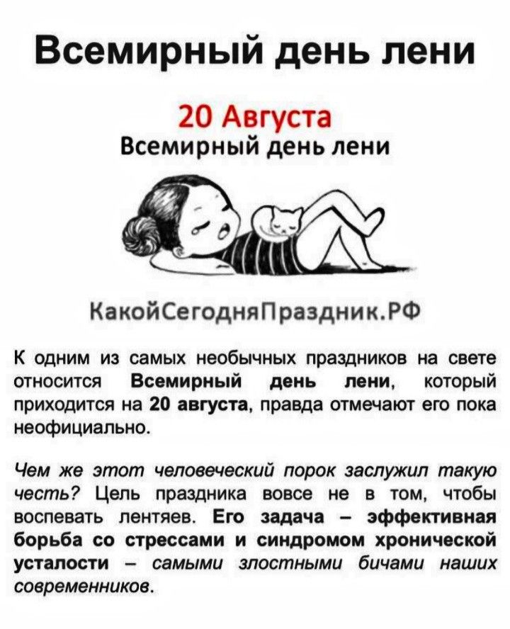 С днем лентяя картинки