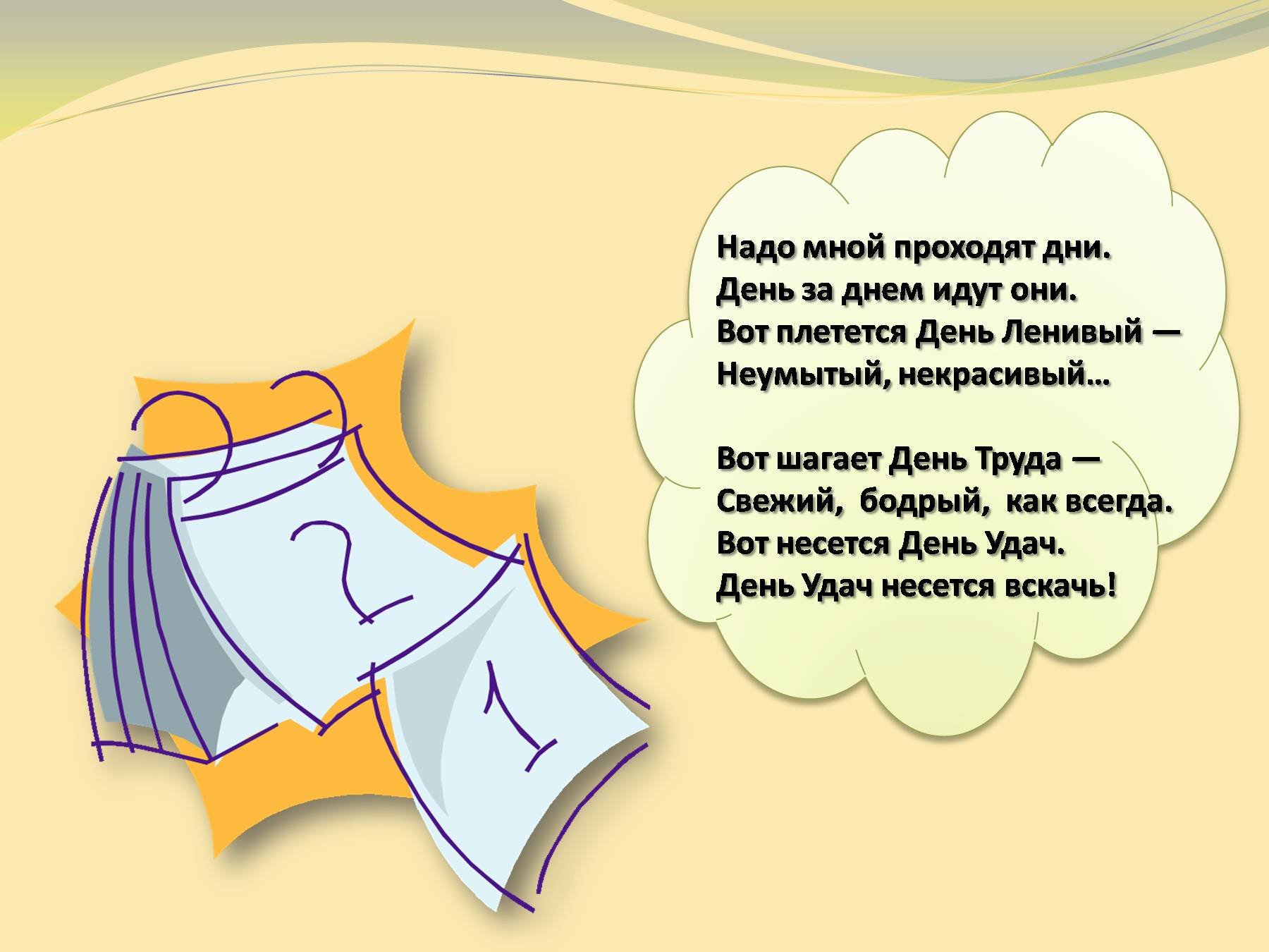 Всемирный день лени (99 изображений)