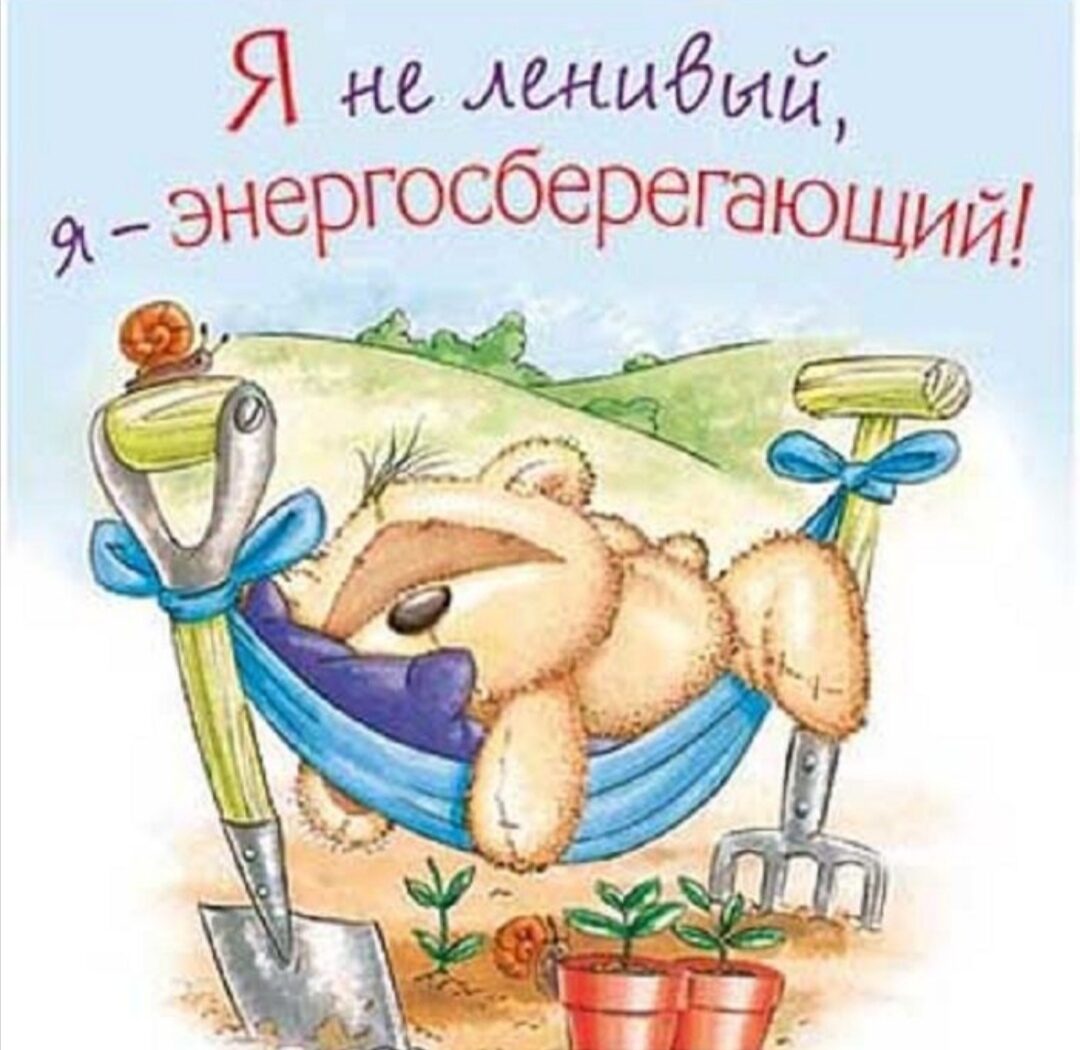Всемирный день лени (99 изображений)