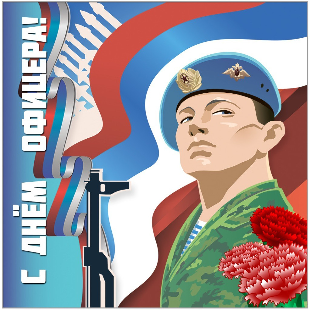День офицера (99 изображений)