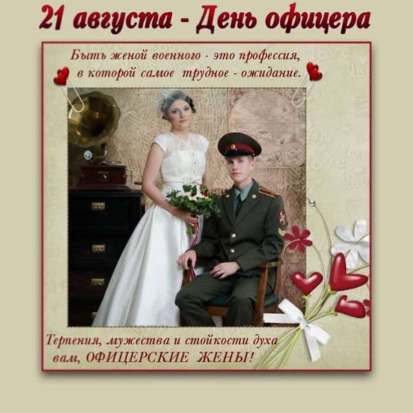День офицера (99 изображений)