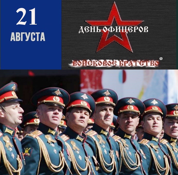День офицера (99 изображений)
