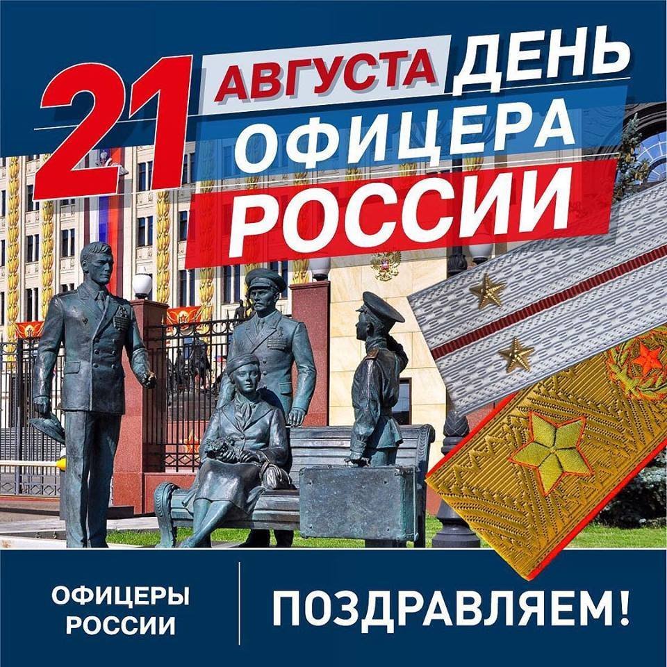 День офицера (99 изображений)