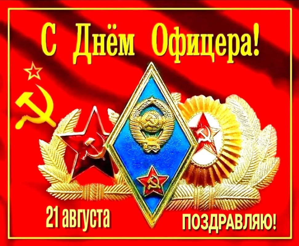 День офицера (99 изображений)