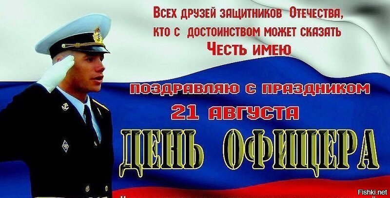 День офицера (99 изображений)