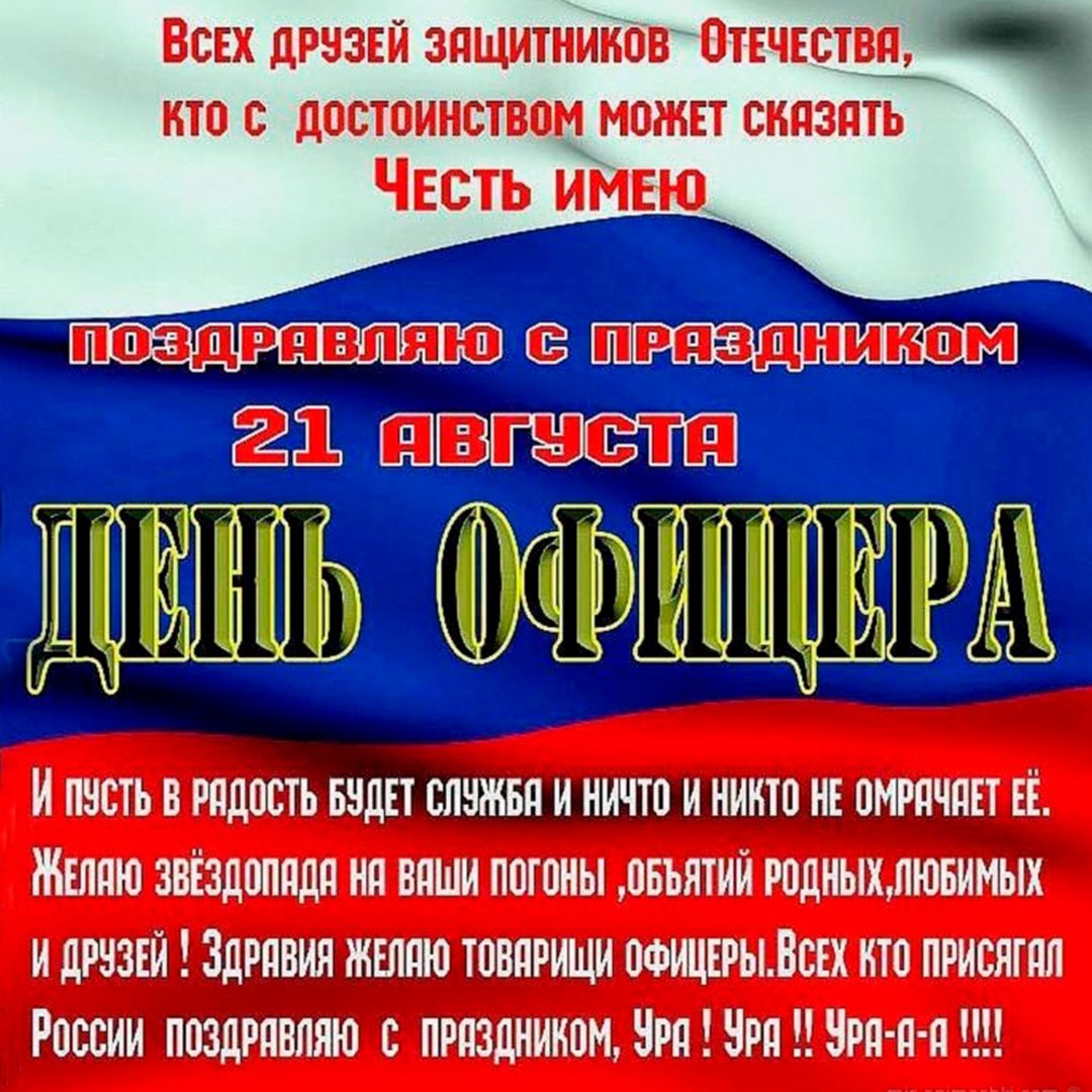 День офицера (99 изображений)