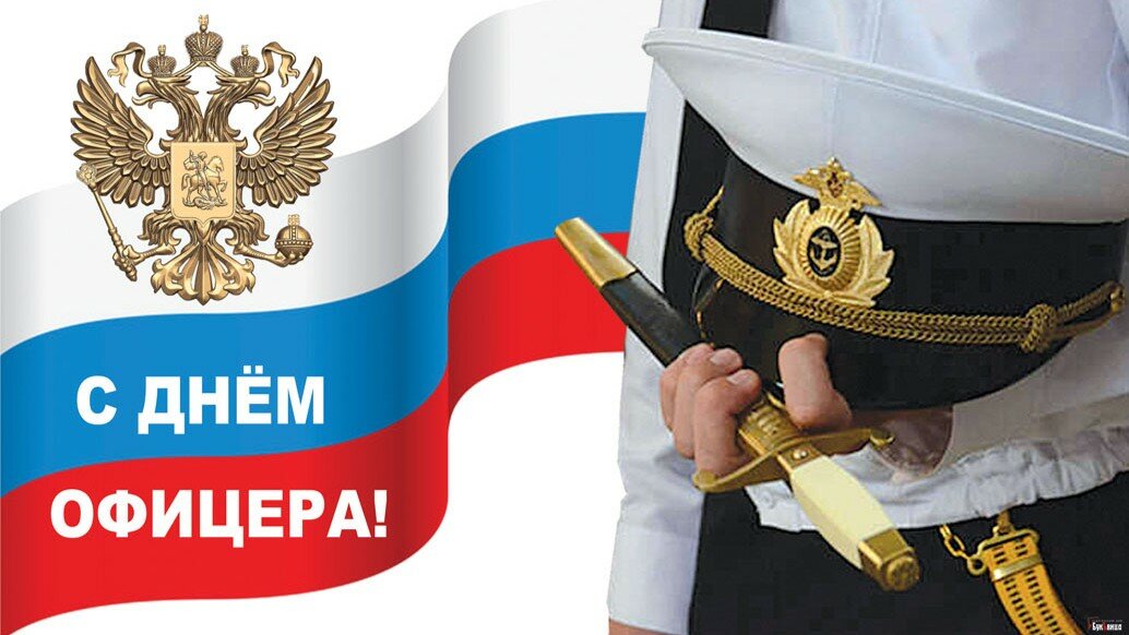 День офицера (99 изображений)