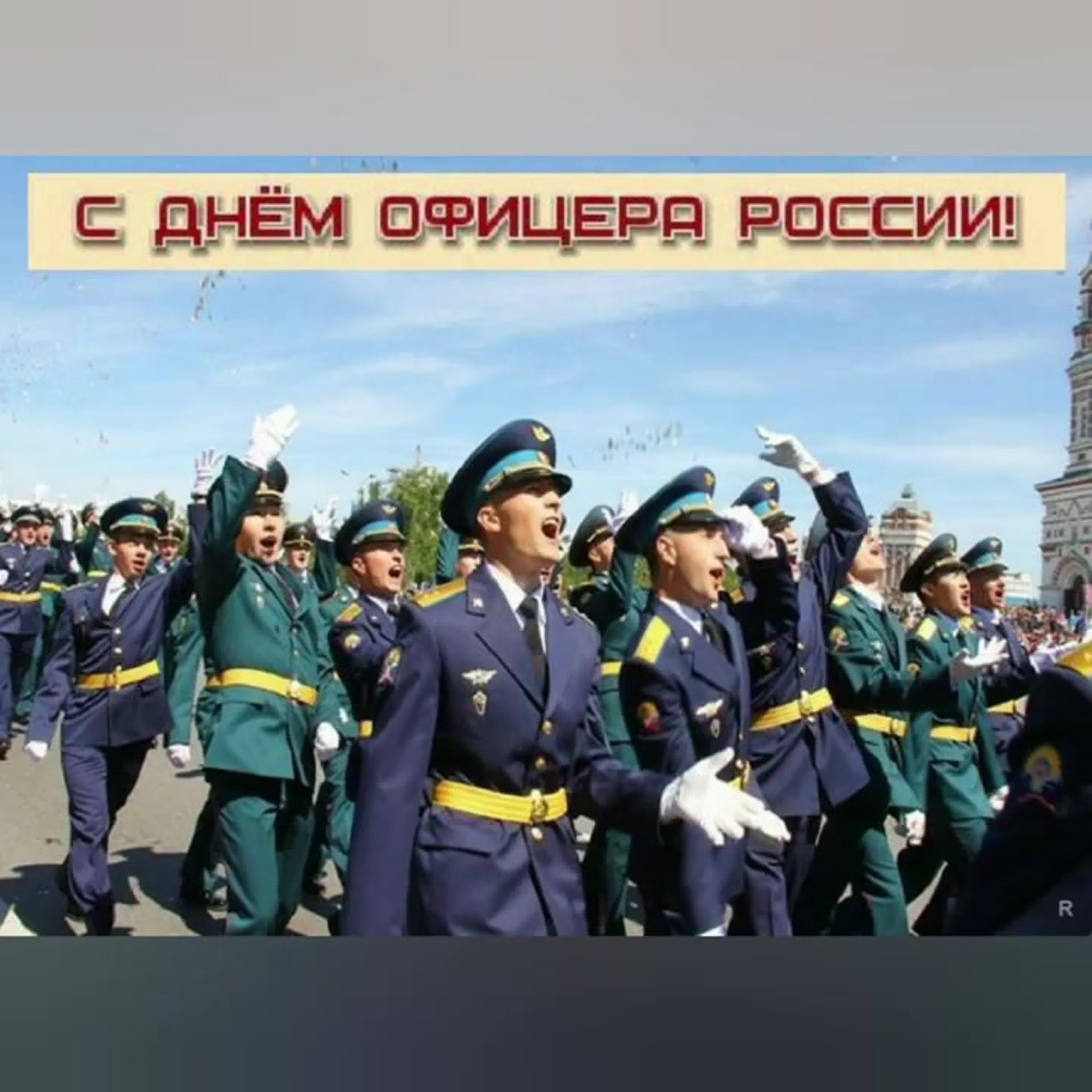 день офицера в россии