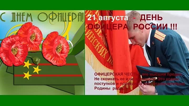 С днем офицера картинки поздравления