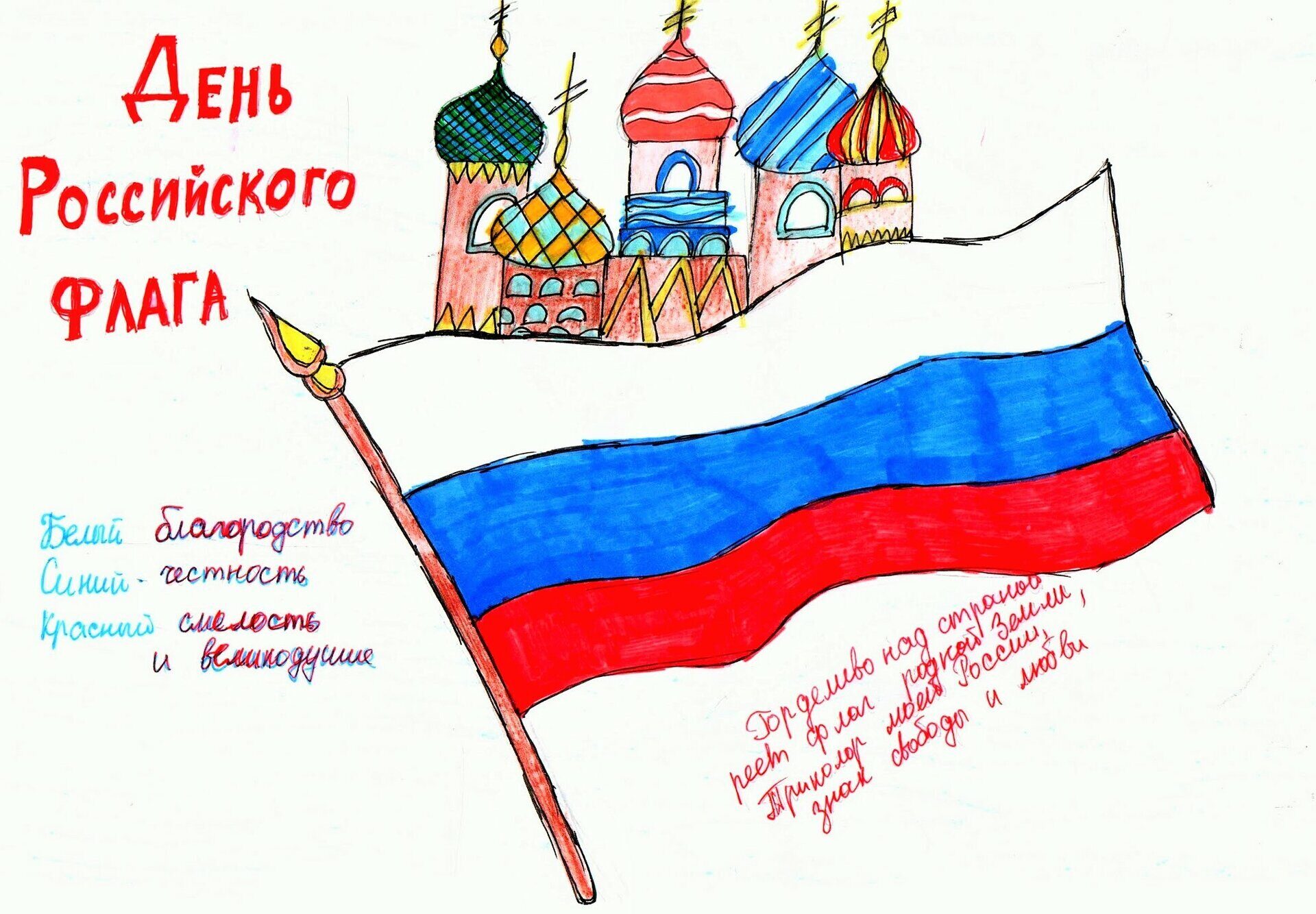 россии флаг картинки для срисовки
