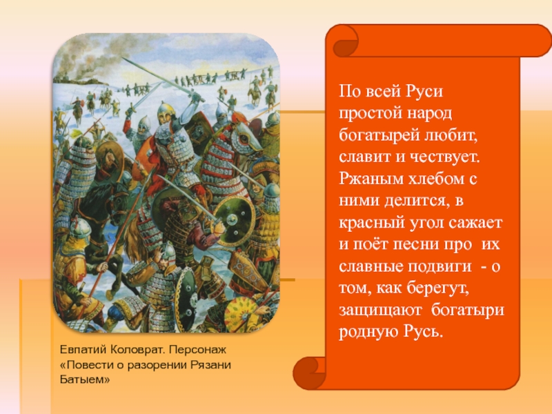 День Евпатия Коловрата (87 изображений)