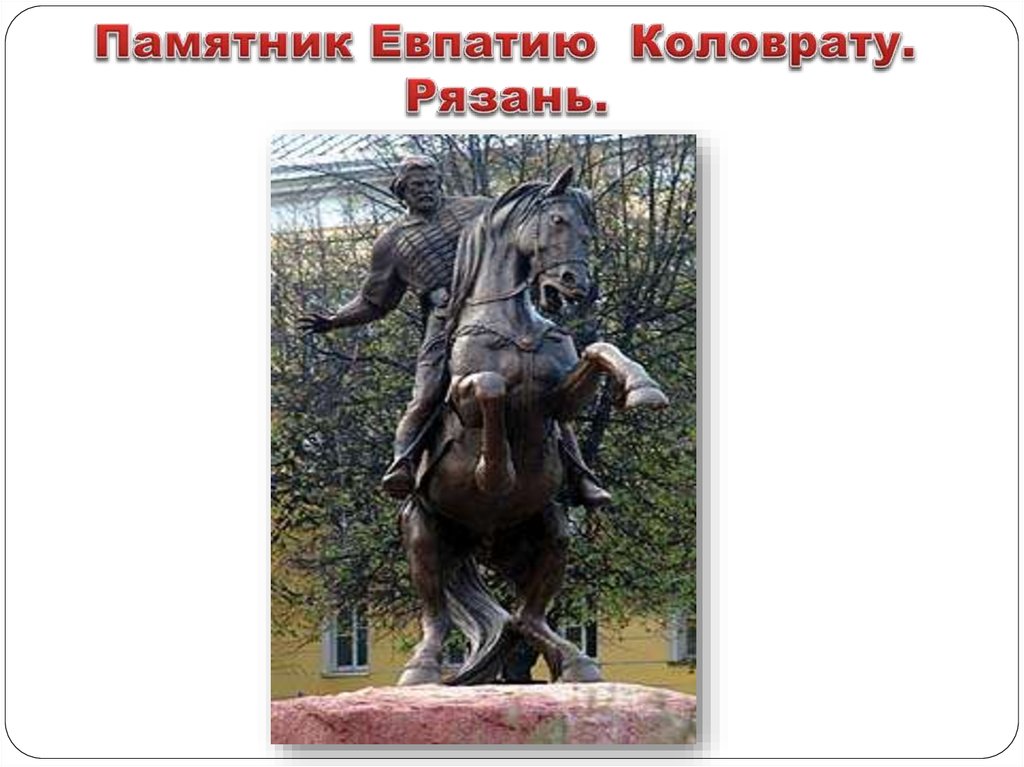 День Евпатия Коловрата (87 изображений)