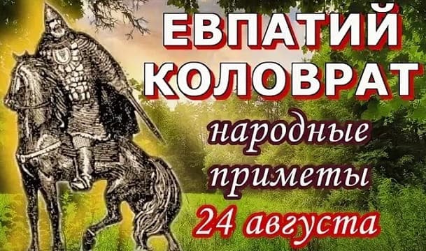 День Евпатия Коловрата (87 изображений)