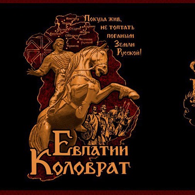 День Евпатия Коловрата (87 изображений)