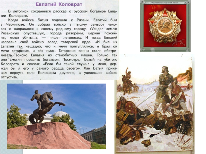 День Евпатия Коловрата (87 изображений)