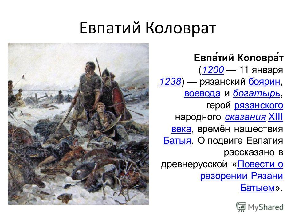 День Евпатия Коловрата (87 изображений)