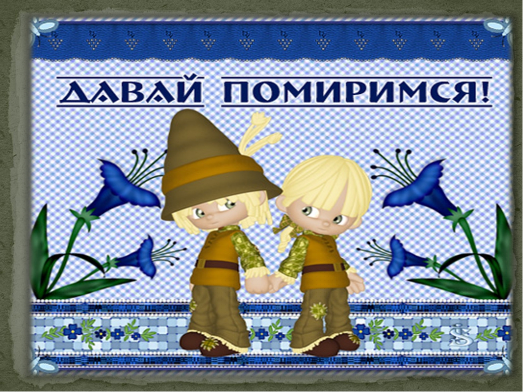 День "Поцелуемся и помиримся" (40 изображений)