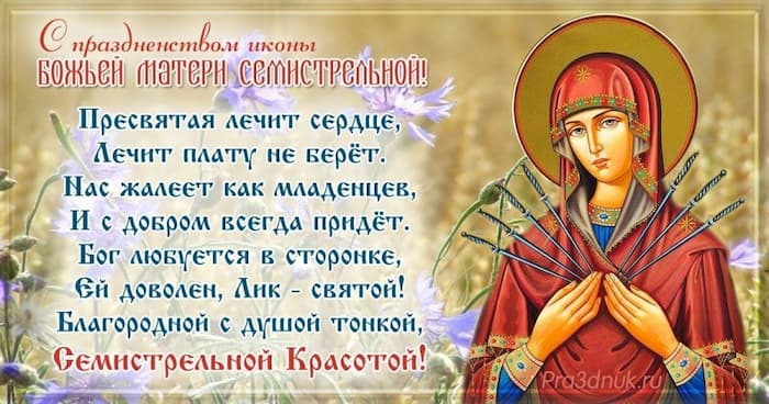 Праздник икона семистрельная картинки