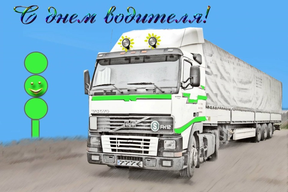 День дальнобойщика (91 изображение)