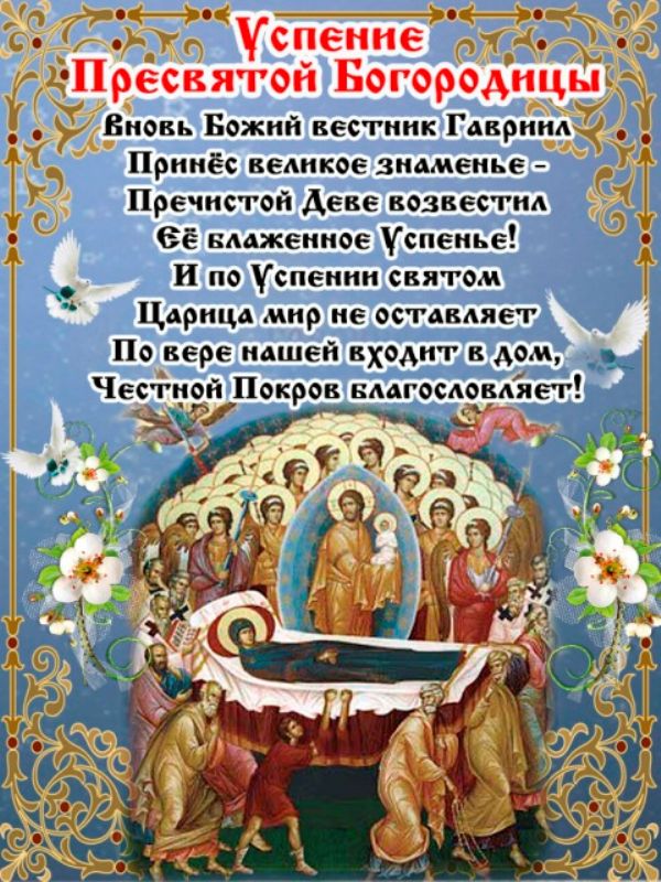 Успение Пресвятой Богородицы (89 изображений)