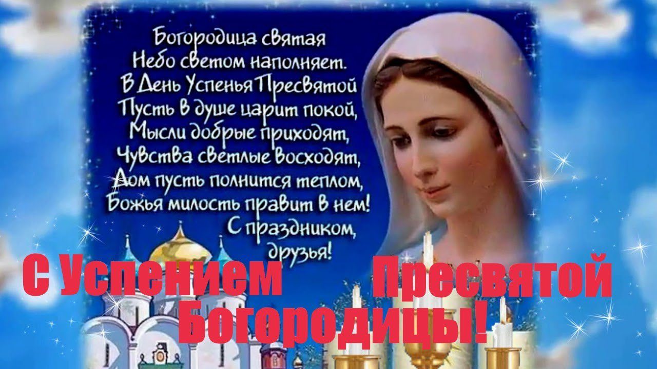 Успение Пресвятой Богородицы (89 изображений)